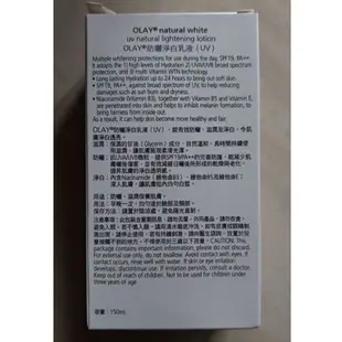 OLAY 歐蕾 防曬淨白乳液 (UV) 150mL