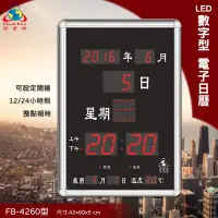 在飛比找Yahoo!奇摩拍賣優惠-經典熱銷 FB-4260 LED電子日曆 數字型 萬年曆 時