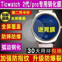 在飛比找Yahoo!奇摩拍賣優惠-100％原廠手錶貼膜適用于Ticwatch新2代悅動版手錶鋼