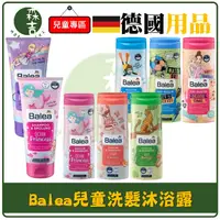 在飛比找蝦皮購物優惠-現貨附發票 德國 dm Balea 芭樂雅 沐浴乳 兒童洗髮