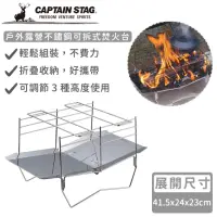 在飛比找momo購物網優惠-【CAPTAIN STAG】戶外露營不鏽鋼可拆式焚火台/烤肉