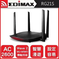 在飛比找Yahoo!奇摩拍賣優惠-Edimax RG21S AC2600 MU-MIMO 智慧