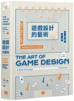 遊戲設計的藝術：架構世界、開發介面、創造體驗，聚焦遊戲設計與製作的手法與原理【城邦讀書花園】