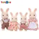 Sylvanian Families森林家族牛奶兔家庭 ToysRUs玩具反斗城