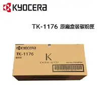 在飛比找樂天市場購物網優惠-KYOCERA 京瓷 TK-1176 M2540dn 原廠碳