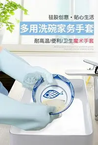 在飛比找Yahoo!奇摩拍賣優惠-抖音爆款矽膠洗碗手套 魔術洗碗刷家務手套 防滑耐磨隔熱手套