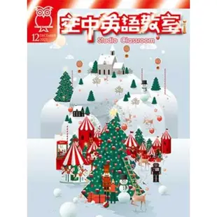 【MyBook】空中英語教室雜誌2021年12月號(電子雜誌)