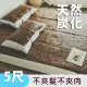 【絲薇諾】天然炭化專利麻將涼蓆/竹蓆(雙人5尺)