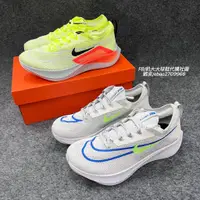 在飛比找蝦皮購物優惠-【奶大大球鞋代購社團】NIKE Zoom Fly4 慢跑鞋 