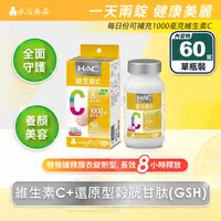 在飛比找生活市集優惠-【永信HAC】哈克麗康-維生素C緩釋錠(60錠/瓶) 緩釋型