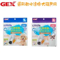 在飛比找PChome24h購物優惠-【GEX】圓型 犬貓共用 軟水化濾心棉(1.8L、2.3L、