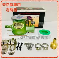 在飛比找蝦皮購物優惠-雙邊可接瓦斯管 新品牌 瓦斯定時器 瓦斯防爆器 瓦斯調整器 