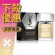 Yves Saint Laurent YSL 聖羅蘭 For Men 天之驕子 男性淡香水 60ML/100ML ❁香舍❁ 母親節好禮