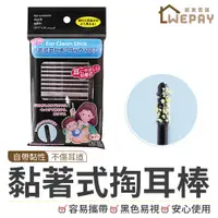 在飛比找蝦皮商城優惠-黏著式挖耳棒 掏耳棒 一次性掏耳棒 挖耳棒 黏耳棒 兒童安全