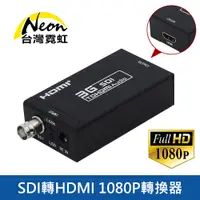 在飛比找PChome24h購物優惠-SDI轉HDMI 1080P轉換器