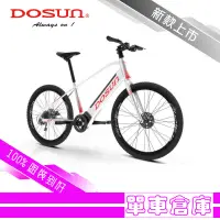 在飛比找蝦皮購物優惠-DOSUN eBike 台灣製造 電動輔助自行車 CT150