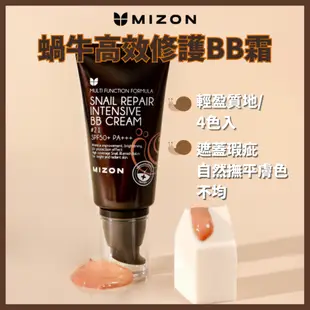 MIZON蝸牛高效修護BB霜50ml (提亮膚色 蝸牛粘液 遮瑕)
