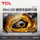 TCL 98型 Mini LED 連網液晶顯示器(98X955)