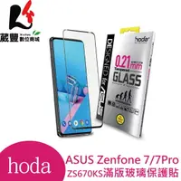 在飛比找樂天市場購物網優惠-【hoda】ASUS ZenFone 7 / 7Pro (Z