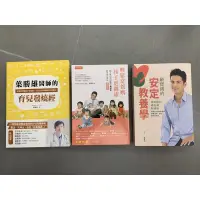 在飛比找蝦皮購物優惠-葉勝雄醫師的育兒發燒經、輕鬆當爸媽孩子更健康、羅寶鴻的安定教