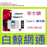 在飛比找蝦皮購物優惠-含稅 Kingston 金士頓 FCR-ML3C USB3.