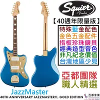 在飛比找蝦皮商城優惠-Fender Squier 40th Anniversary