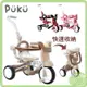 PUKU 藍色企鵝 Mini Bike 折疊三輪車 拐手車 三輪腳踏車