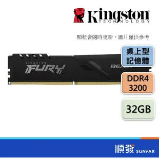 Kingston 金士頓 FURY DDR4 3200 32G 桌上型 超頻 電腦記憶體