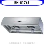 林內【RH-8176S】圓弧型不鏽鋼80公分排油煙機(全省安裝). 歡迎議價