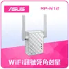 【ASUS 華碩】WiFi 4 N300 AP 無線延伸器 (RP-N12)