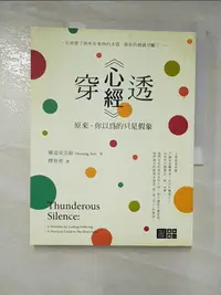 在飛比找蝦皮購物優惠-穿透心經_柳道成法師【T7／宗教_DRO】書寶二手書