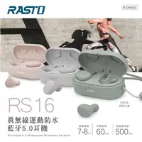 在飛比找蝦皮購物優惠-E-books RASTO RS16 真 無線 運動 防水 