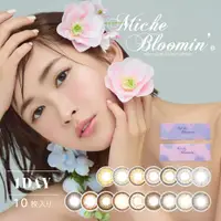 在飛比找DOKODEMO日本網路購物商城優惠-[DOKODEMO] Miche Bloomin' 1day