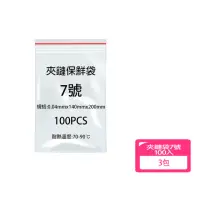 在飛比找momo購物網優惠-【PE】夾鍊袋07號 100入X3包 140x200mm 開