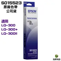 在飛比找樂天市場購物網優惠-EPSON S011523 S015506 LQ300 LQ