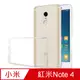 小米 紅米 Note 4 晶亮透明 TPU 高質感軟式手機殼/保護套 光學紋理設計防指紋