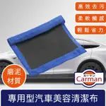 CARMAN 專用型汽車美容清潔磨泥磁土布 藍