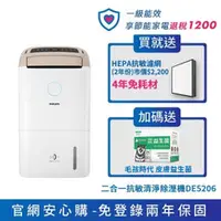 在飛比找台灣飛利浦家電優惠-[Philips] ★送毛孩時代益生菌+2年份濾網 再享節能