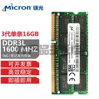 在飛比找露天拍賣優惠-【好物推薦】鎂光三代筆記本內存條DDR3 16G 1600M