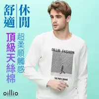 在飛比找PChome24h購物優惠-oillio歐洲貴族 男裝 長袖天絲棉圓領T恤 年輕百搭有型