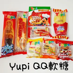 呦皮 YUPI 漢堡軟糖 QQ 軟糖 漢堡QQ糖 果汁軟糖 漢堡糖 萬聖節 生日分享糖果 水果軟糖 薯條 可樂軟糖 披薩