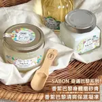 SABON 奇遇巴黎系列 香絮巴黎身體磨砂膏 320G 香絮巴黎清爽保濕凝凍 200G