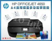 在飛比找Yahoo!奇摩拍賣優惠-【Pro Ink】HP officejet 4650 改裝連