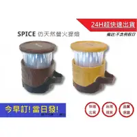 在飛比找蝦皮購物優惠-【SPICE】仿天然營火LED提燈(兩色燈光) 氛圍燈 露營