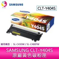 在飛比找蝦皮商城優惠-SAMSUNG CLT-Y404S 原廠黃色碳粉匣 適用機型