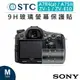 EC數位 STC SONY A7SII/A7R4/A7R4a/ZV-1/ZV-E10 9H 鋼化玻璃 相機 螢幕保護貼