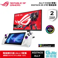 在飛比找蝦皮商城優惠-ASUS 華碩 ROG ALLY EXTREME電競掌機【現