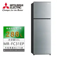 在飛比找蝦皮商城優惠-MITSUBISHI 三菱電機 288公升上下門冰箱 MR-
