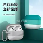 BASEUS倍思 蘋果AIRPODS PRO雲彩矽膠保護套 PODSPRO保護殼 蘋果耳機殼 蘋果耳機套