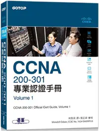 在飛比找PChome24h購物優惠-CCNA 200-301專業認證手冊（Volume 1）